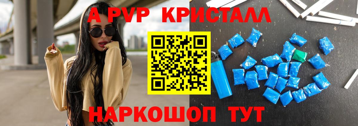 A-PVP Соль Туймазы
