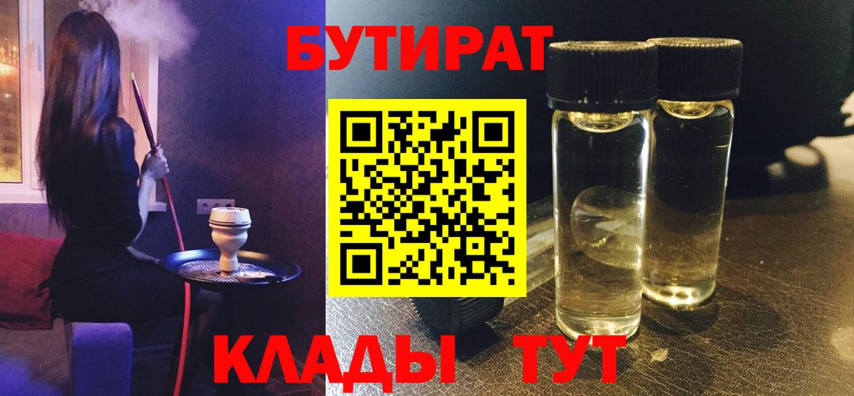 Туймазы  БУТИРАТ бутик  Вход с VPN 